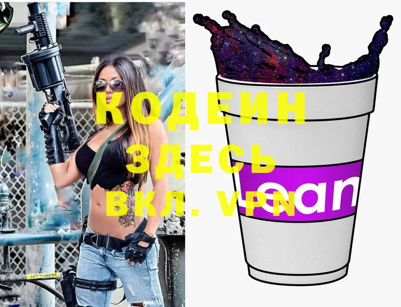 Кодеиновый сироп Lean Purple Drank  Ивдель 